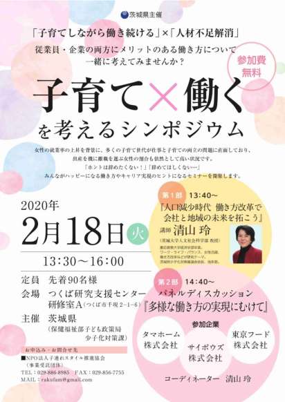 いばらき結婚 子育てポータルサイト