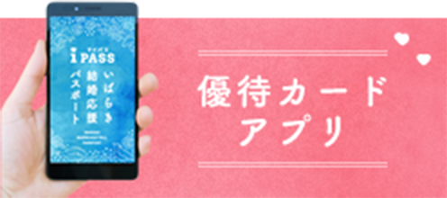 優待カードアプリ