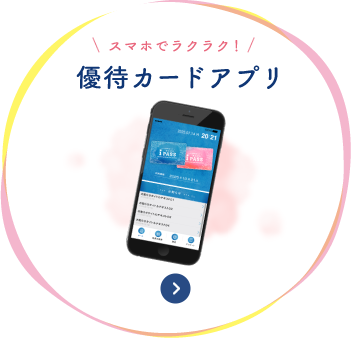 優待カードアプリのボタン