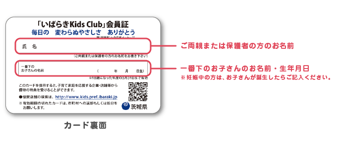 いばらき子育て家庭優待制度とは
