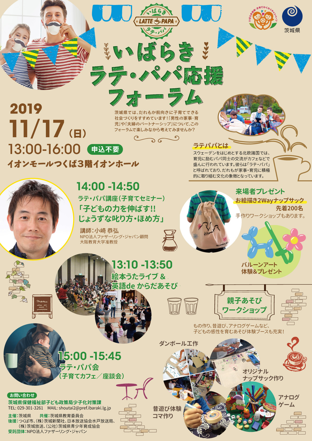 いばらき結婚 子育てポータルサイト いばらき結婚 子育てポータルサイト